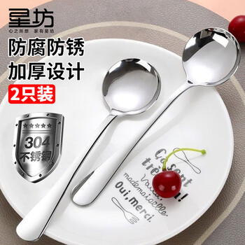 Xingfang 304 stainless steel spoon rice spoon dessert spoon household sauce spoon kitchen oil spoon 2 pack