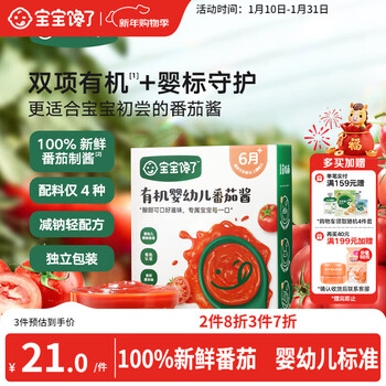 Baby is greedy organic infant tomato sauce 120g no added salt mixed rice ingredients children seasoning baby food supplement