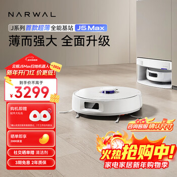 Cloud whale sweeping robot j5max intelligent sweeping and mopping integrated floor washing robot sweeping and mopping integrated automatic cleaning fully automatic suction and mopping household floor mopping machine ultra-thin up and down water version