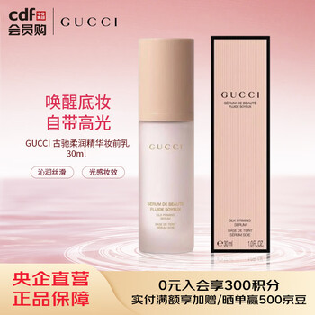 Gucci gucci softening essence makeup primer 30ml, refreshing and silky, with a glossy finish