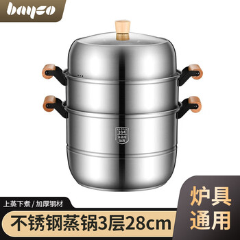 Bayco steamer household three-layer 28cm 3-4 people stainless steel thickened steaming soup pot gas induction cooker universal bg50094