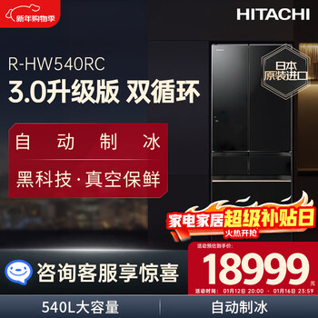 Hitachi (hitachi) 540l multi-door refrigerator imported from japan, large capacity, double cycle, no odor, vacuum preservation, automatic ice making, sleep preservation, r-hw540rc, national subsidy, automatic ice making, crystal black