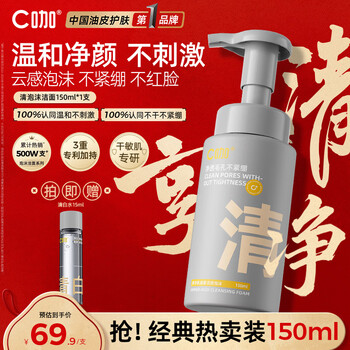 C coffee cleansing amino acid foam cleanser 150ml gentle cleansing, oil control and moisturizing new year gift for men and women