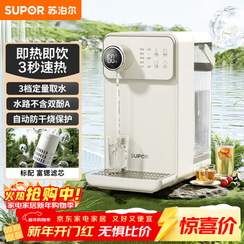 Supor instant hot water dispenser 3l large capacity 1s fast heating household desktop small all-in-one installation-free desktop direct drinking mechanical kettle for tea and milk annual meeting sw-jr30t06pro