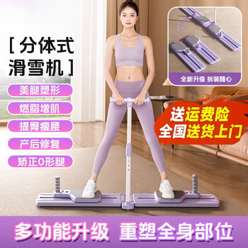 Rsrddy ski machine two-piece leg beauty machine slimming leg artifact pelvic floor muscle trainer sports fitness equipment home abdominal fitness board standard silent model multiple ways to exercise the whole body + fitness handles * 2 purple