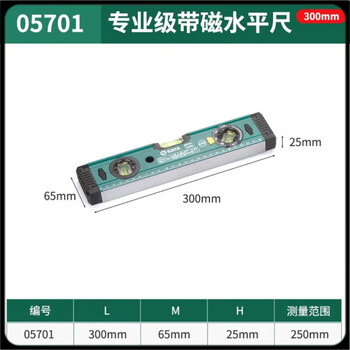 () level high-precision multi-function small aluminum alloy balance decoration level with level 05701 strong magnetic 300mm