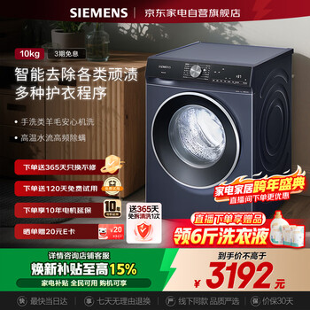 Siemens 10kg large capacity household fully automatic drum washing machine iq300 series intelligent stain removal and quick washing professional clothing protection mite removal anti-allergy xqg100-wb25glu10w