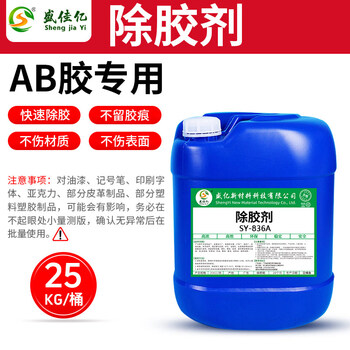 Powerful glue remover industrial self-adhesive ab double-sided adhesive potting glue glass tile elevator advertising residual glue cleaning agent 836a glue remover 25kg special for ab glue