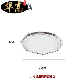 Zhizhou italian motta stainless steel retro european baroque dinner plate dessert toast plate oval tray home small baroque oval plate 26x20