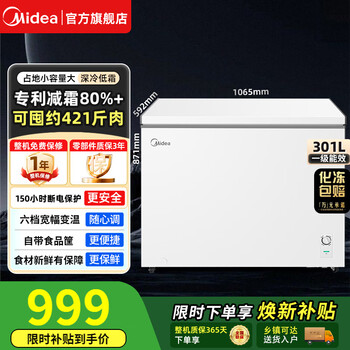 Midea 100/143/200/300 liter horizontal freezer freezer household commercial windless low-frost refrigeration and freezing dual-purpose first-class energy efficiency large capacity small energy-saving freezer hot-selling model -30 deep cold lock--301l