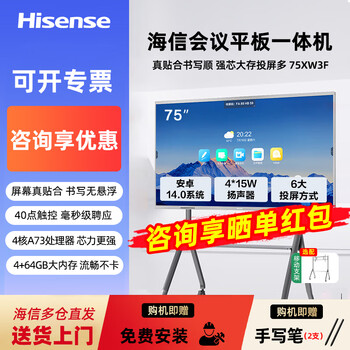 Hisense commercial touch tv hisense 65/75/86-inch conference tablet all-in-one touch screen electronic whiteboard touch handwriting 4k ultra-high definition office teaching mobile tv 75-inch xw3f conference tablet all-in-one + screen projector + mobile stand