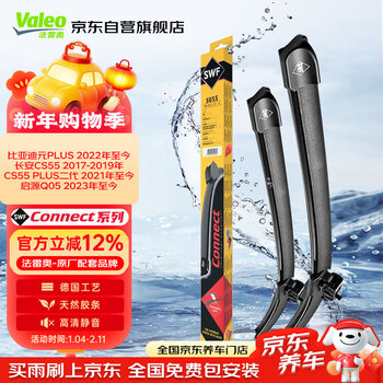 Valeo (valeo) swf wiper blade boneless wiper 24/17 changan cs55/plus second generation/yuan plus/qiyuan q05