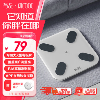 Picooc有品智能体脂秤充电款体重秤家用电子称减肥专用高精准测人体数据脂肪秤新年礼物生日礼品送男女友 mini充电款
