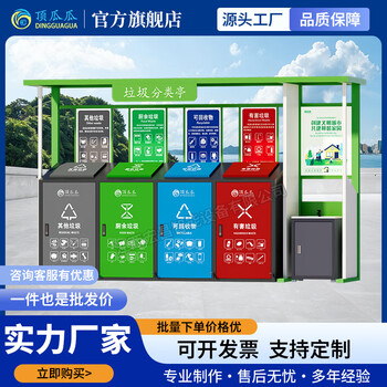 Dingguagua environmentally friendly garbage classification kiosk outdoor garbage collection kiosk sanitation garbage classification recycling station outdoor garbage classification kiosk white and green (customized contact customer service) 4000*950*2300mm