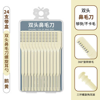 Shantou lincun soft silicone disposable ear picking spoon does not harm your ears new home use new product_nose hair trimming + ear picking spoon in one box - goose yellow