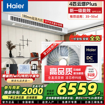 Haier 1.5/2/3 hp central air conditioning duct machine household one-to-one full dc variable frequency first-level energy efficiency embedded air conditioner ultra-thin silent bedroom living room heating and cooling card machine, cooling and heating 4 hp first-level energy efficiency yunjing plus丨installation included