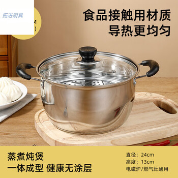 Tuojin imported quality thickened stainless steel small steamer from germany, household single-layer double-layer pot for steaming and stewing, small soup pot, one layer, single bottom (steaming sheet included) 24cm