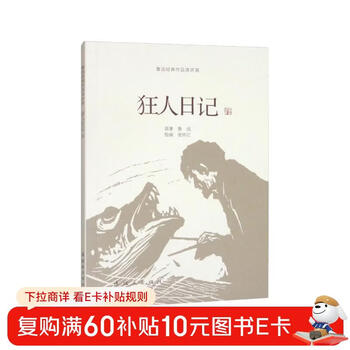 Lu xun's classic comic strips diary of a madman