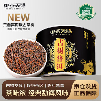 Royal tea tianci tea pu'er tea ripe tea ten years yunnan menghai palace golden bud ancient tree tea ripe pu'er loose tea ration tea 100g