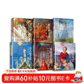 A set of books to understand art history (set of 6 volumes) gothic art + byzantine art + renaissance + baroque and rococo + neoclassicism + impressionism