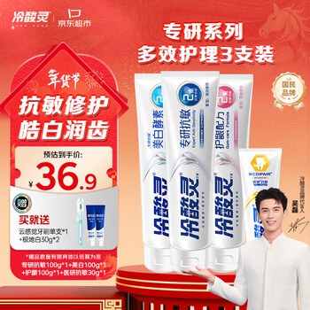 Lengsuanling specializes in anti-allergic whitening and gum protection adult toothpaste multi-effect care set 3 pieces 300g recommended by wu lei