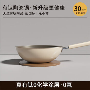Tuojin ceramic wok non-stick household titanium non-stick wok gas stove gas stove induction cooker special flat bottom wok with titanium ceramic_healthy non-stick wok 30cm