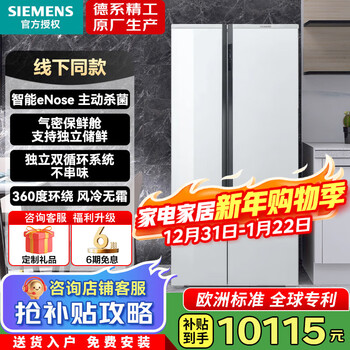 Siemens 512l side-by-side door refrigerator, dual cycle dual system, frost-free air cooling, energy-saving frequency conversion, first-class energy efficiency household refrigerator, intelligent dynamic constant temperature freshness preservation, independent embedded dual-use 637l smart enose super oxygen ka99va620c