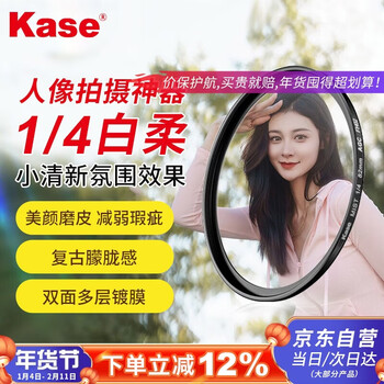 Kase white soft filter quarter soft mirror soft focus mirror hazy mirror portrait beauty mirror camera fantasy creative photography filter 82mm