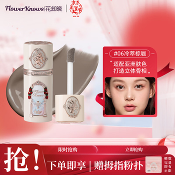 Flower knows strawberry cupid liquid contour 06 cold brew brown coffee matte highlight shadow brightens new year gift