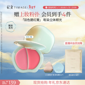 Caitang two-color water-glow blush cream blush palette 00s jubilee delicate long-lasting light breathable water-glow skin birthday gift new year