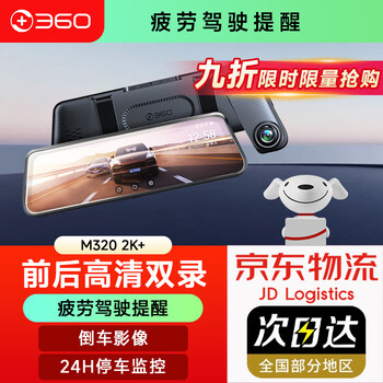 360 driving recorder m320 2k+ ultra-clear touch screen reversing image front and rear wire-free parking monitoring 2k+ mobile phone interconnection original buck cable standard no card