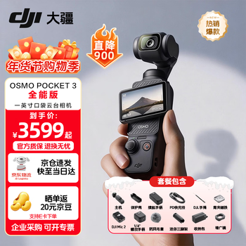 Dji (dji) osmo pocket 3, place an order and grab great gifts, one-inch pocket gimbal camera, op osmo handheld digital camera, travel video, live vlog shooting, pocket3 all-in-one package, standard + 256g high-speed memory card