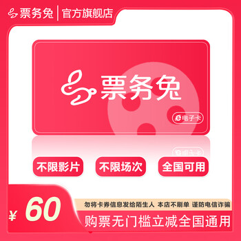 Ticket rabbit movie ticket online purchase redemption coupon no threshold discount group purchase available online seat selection available unused refundable 60 yuan each coupon can only be redeemed once