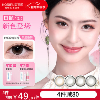 Hai li'en's colorful book of poetry intangible cultural heritage color contact lenses daily disposable 10 myopic contact lenses national style and charm large diameter enlarged pupils paper umbrella love long brown - simple warm brown dating tool | 55% water contains 0 degrees