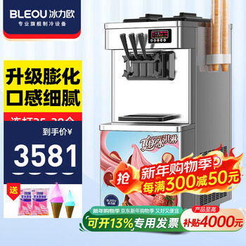 Bingliou ice cream machine commercial ice cream machine ice cream machine vertical-meizhi compressor 45l/h (continuously makes 25-30 pieces)