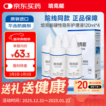 Peakon ok lens rgp hard contact lens contact lens orthokeratology lens care solution 120ml*4mc