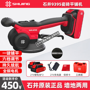 Shijing (shijing) tile tiling machine tile tiling machine high power paving large floor vibration vibrator wall tile electric drilling tool artifact wall and floor dual use 9395 tiling machine 2 batteries 1 charge