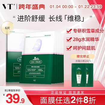 Vt second generation tiger repair mask 6 pieces/box, hydrating, moisturizing and soothing sensitive skin, can be used as a new year gift