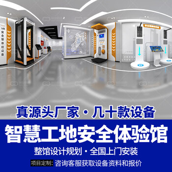 Zhihuan realm construction site vr safety experience hall equipment power accident warning experience area coal mine production simulation training exhibition hall fire science education base construction site safety experience hall equipment (deposit fund picture album)