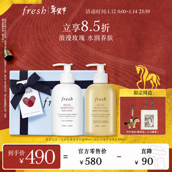 Fresh morning rose fragrance care set (shower gel 300ml + body lotion 300ml) birthday gift