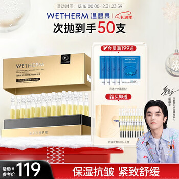 Wen biquan facial essence anti-wrinkle, firming and soothing hua chenyu same style throw-on night a small gold throw-on skin care gift box new year gift