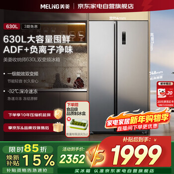 Meiling storage unit 630 liters double-door double-door first-class energy efficiency dual-frequency air-cooled frost-free low-noise large-capacity household state-subsidized refrigerator bcd-630wkpcx