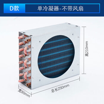 Litian air conditioning condenser water-cooled radiator surface cooler aluminum foil refrigerator car air-cooled copper tube fin type u-shaped customization standard d double hole without fan