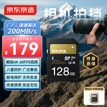 Jingdong gold label pro series sd memory card 128gb v30 u3 c10 supports 4k ultra-high definition camera professional high-speed memory card, reading speed 200mb/s, writing speed 90mb/s