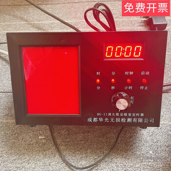 Huaguang hg-ii type dimming digital display darkroom red light timer hg-ii darkroom red light timer (electronic