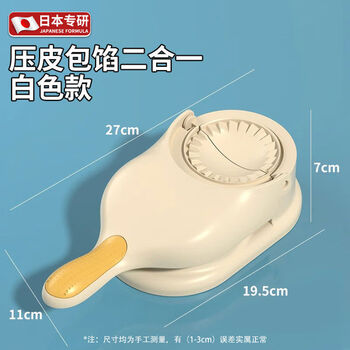 Jieyunmao japan specializes in two-in-one dumpling press for making egg dumplings, steamed dumplings, and dumpling molds. 1 white pressure wrapper for stuffing.