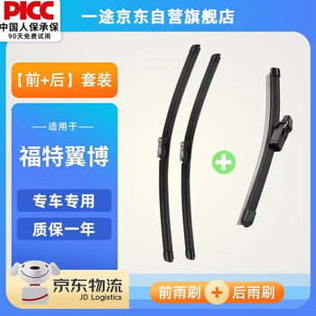Yitu front wiper + rear wiper set ford yibo front window wiper rear window wiper 1 set snap button 1