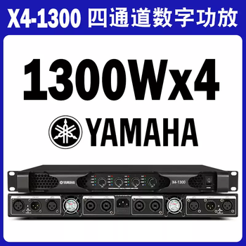 Yamaha digital power amplifier professional pure rear stage two or four channels home stage hifi high power amplifier 1300w*4 channels free xlr cable 2+