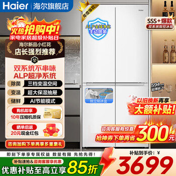 Haier's new product xiaohonghua 2.0 refrigerator 549l dual system dual evaporator cross door four-door large capacity refrigerator for home use with ice making first-level energy efficiency national subsidy intelligent control dual system + ai energy saving + ultra-clean five effects in one haier new dual system丨549l