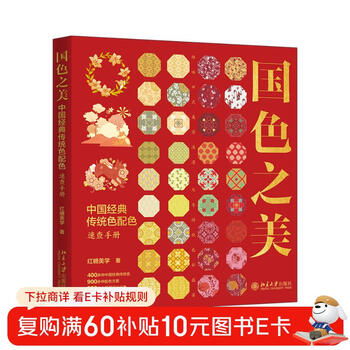 The beauty of national colors: a quick reference manual for classic chinese traditional colors